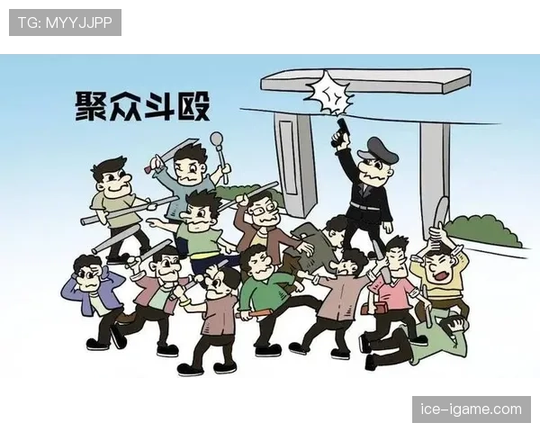 群体冲突判罚：为何多人卷入斗殴却只罚一人？